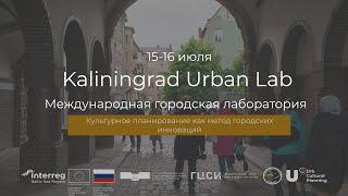 Urban Lab 16 июля 2021 RUS