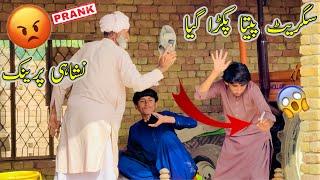 Sigrate‍ Pietaa Pakraa Gya mai Prank نشاہی پرینک