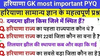 हरियाणा GK के नए आंकड़ों के साथ || haryana gk || haryana gk for CET 2025 || haryana gk for HTET