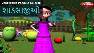 Vegetables Song in Gujarati | Gujarati Rhymes For Children | Baby Rhymes Gujarati | Balgeet Gujarati