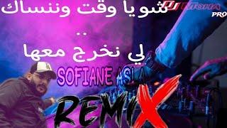 Sofiane Asla لي نخرج معاها rai mix2024 REMIX DJ Moh Pro
