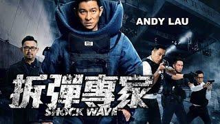 《拆彈專家》 Shock Wave Official Trailer (In Cinemas 20 April)