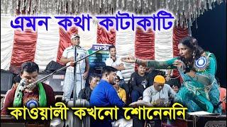 হিট্টা-হিটি কাওয়ালী টুসি রানি vs ইরফান |  টুসির চ্যালেঞ্জ || Bangla Qawwali || @AGREATIDEA