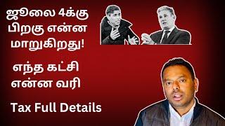 UK அடுத்த 5 ஆண்டுகளுக்கு Tax எவ்வளவு| Who win the election 2024 #londontamilmagan