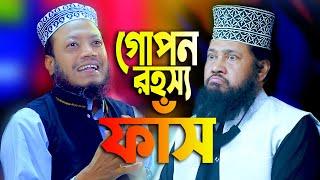 আল্লামা তারেক মনোয়ারের গোপন তথ্য ফাঁস করলেন মুফতি আমির হামজা | mbri tv