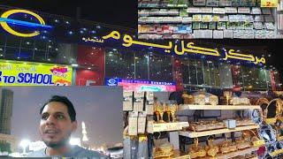 Super Cheap Shopping at Everyday center || Afforable Shopping Place in Sharjah || Lot Sale