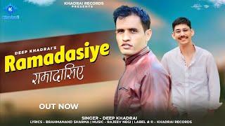 Ramadasiye 2024 ||रामादासिए || Pahari Song by Deep Khadrai || Rajeev Negi ||