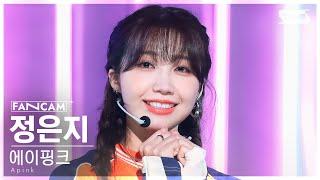 [안방1열 직캠4K] 에이핑크 정은지 'D N D' (Apink JEONG EUN JI FanCam) @SBS Inkigayo 230409