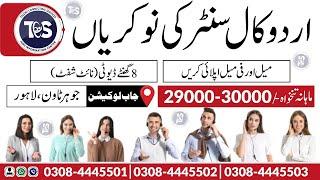 Urdu Call Center Jobs (29k to 30k) salary jobs in lahore | Apply on @talentconnectingservices