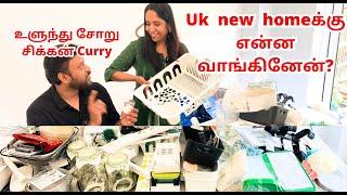 Uk New home க்கு என்ன வாங்கினோன் ️|| IKEA Shopping Haul ‍️||#londontamil #home #shopping