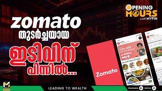 Zomato ; തുടർച്ചയായ ഇടിവിന് പിന്നിൽ | Bank Nifty | Stock Market Analysis Malayalam | MyFin Point