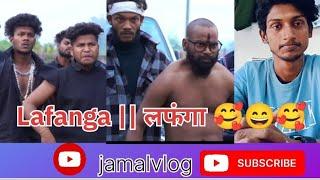 Lafanga || लफंगा original credit the comedy Kingdom | jamalvlog #thecomedykingdom #youtube #funny