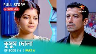 Full Story | কুসুম দোলা  | Episode 116 | Part A