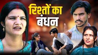 रिश्तों का बंधन #haryanvi #natak #parivarik #episode by #bss movie #anmol video