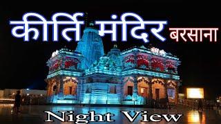 Kirti Mandir #barsana | कीर्ति मंदिर-बरसाना | Ghumakkad Kunal | #vrindavan #viral#trending#new#trend