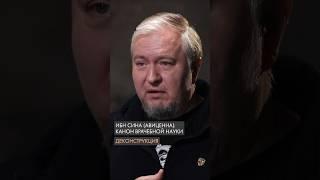 Ибн Сина (Авиценна): «Канон врачебной науки». Алексей Водовозов.