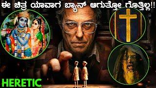 HERETIC horror movie explained in Kannada | mystery story in kannada | kannada adventure movie