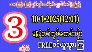 2D(10•1•2024(12:01အတွက်အပိက်နေတိုင်ထွက်မိန်းကွပ်freeဝင်ယူသွားကြ