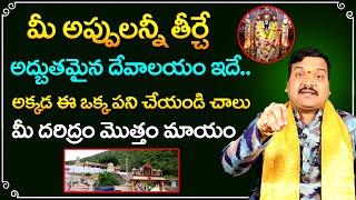 దరిద్రాన్ని దూరం చేసే దేవాలయం |Bugulu Venkateshwara Swamy Temple Significance |Machiraju Kiran Kumar