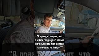 Материнский капитал ЗАПРЕТЯТ на покупку квартир #недвижимость #маткапитал