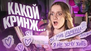 читаю свой ЛИЧНЫЙ ДНЕВНИК ИЗ ДЕТСТВА... / все мои секреты ТУТ