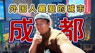 【川藏旅游EP3】外国人最爱的中国城市！成都市超多东西能体验！