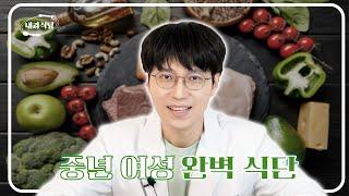 중년 여성 완벽 식단!!(feat. 지중해식단, 대쉬식단,플렉시테리언식단)