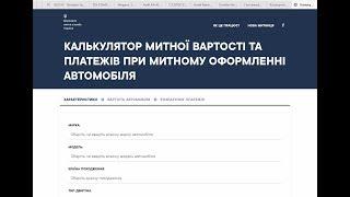 Калькулятор розмитнення авто від Нефьодова #Alex333