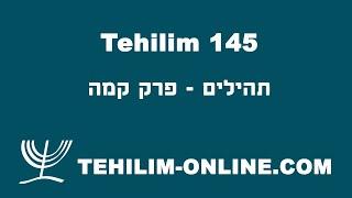 Tehilim 145 - תהילים קמה