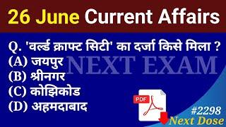 Next Dose 2298 | 26 June 2024 Current Affairs | Daily Current Affairs | Current Affairs In Hindi