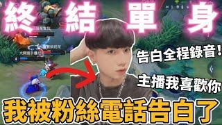 【小珉】我竟然被粉絲電話告白了..終結單身了嗎 我打遊戲的樣子特別帥 我該答應他的告白嗎？