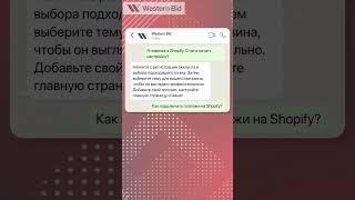 как начать бизнес на shopify
