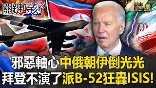 Will Israel have the final say in the Middle East? Biden sends B-52s to attack ISIS!