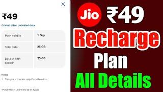 Jio ₹49 Unlimited Data Plan All Details | Jio Recharge Plan ₹49 All Velidity And Data Details