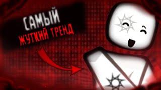 КУЛЬТ СПАВНА-ШИЗАНУТЫЙ ТРЕНД В ТИК-ТОКЕ!