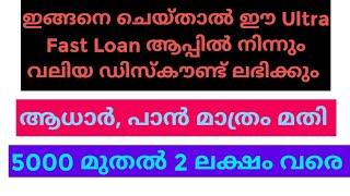 Insta Personal Loan Without Income documents without Processing and Hidden Charges/ In Malayalam