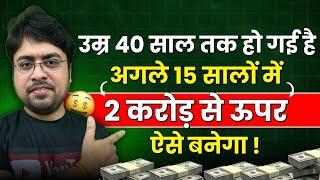 40 की Age में Best Financial Planning | Best Mutual Funds for 40 age | Sandeep Mishra