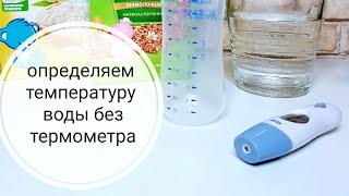 температура воды для детской смеси, как развести смесь, вода для смеси, каша для детей