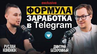 Как развивать свой Telegram канал и зарабатывать на нём. Модели монетизации и продвижения в 2024