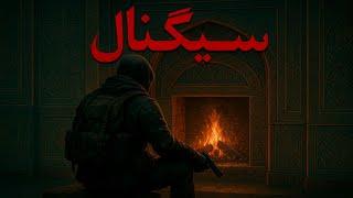 فکر میکرد تنهاست | تا وقتی یکی در زد... DayZ (داستانی)