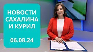 Невельск приводят в порядок/Открытие ОстроVa/Семейный отдых Новости Сахалина и Курил 06.08.2024