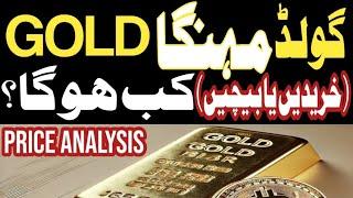 Latest Gold Rate In Pakistan | Today Gold Price Online | Gold Rate Prediction | Gold News Update