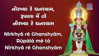 Nirkhya Re Ghanshyam with Lyrics - Swaminarayan Gadi Kirtan