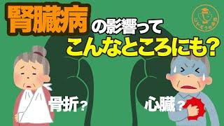 腎臓病だけじゃない！意外と知られていない心筋梗塞や骨折のリスクを透析予防に特化したクリニックの院長が徹底解説
