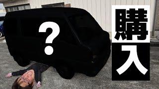 新愛車紹介！またとある物を買ってしまった・・・
