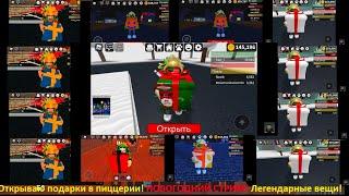 МЕГА ОТКРЫТИЕ ПОДАРКОВ В ПИЦЦЕРИИ РОБЛОКС MEGA OPENING GIFTS AT ROBLOX.  Work at a pizza pizza 