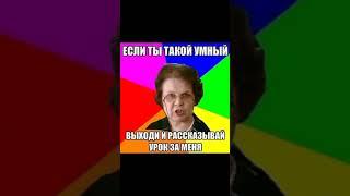 У каждого есть такая училка мем #shorts
