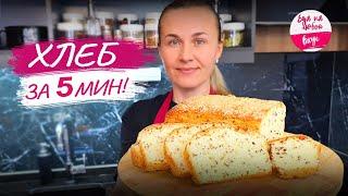 I'm not buying bread anymore! Quick bread recipe! Bread in 5 minutes!