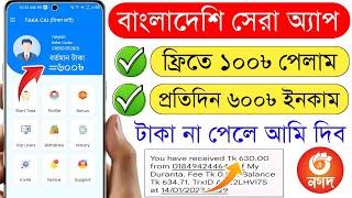 Free income site 2024 | online income 2024 | টাকা ইনকাম করার app 2024 | ফ্রি ইনকাম সাইট 2024 |