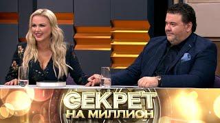 «Секрет на миллион» Анна Семенович 2025